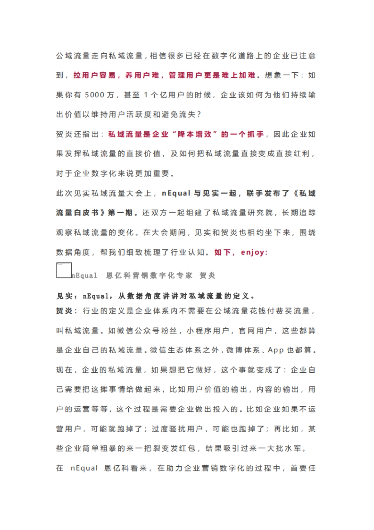 私域流量精耕细作才是前提_第2页