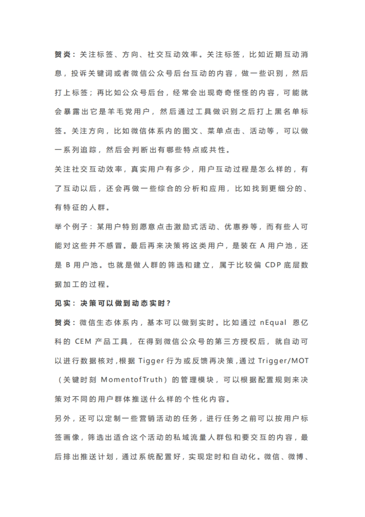 私域流量精耕细作才是前提_第4页