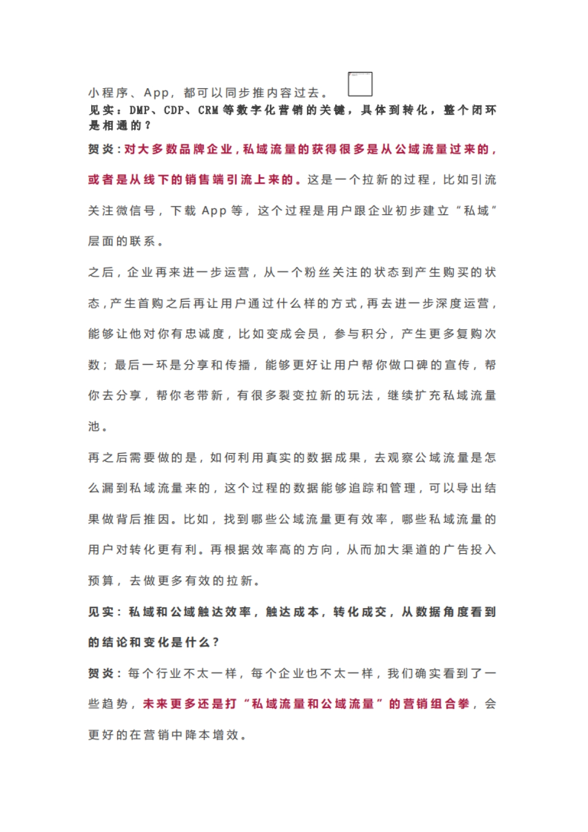 私域流量精耕细作才是前提_第5页