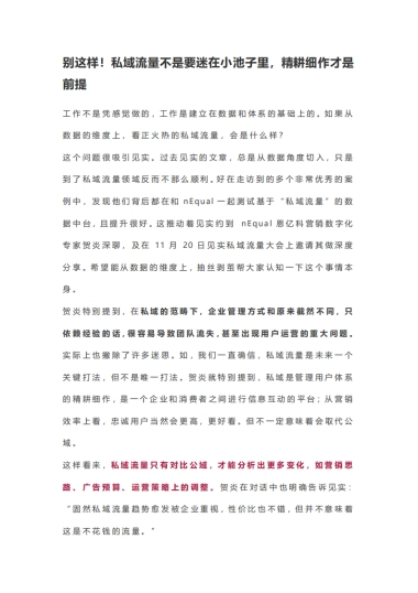 私域流量精耕细作才是前提