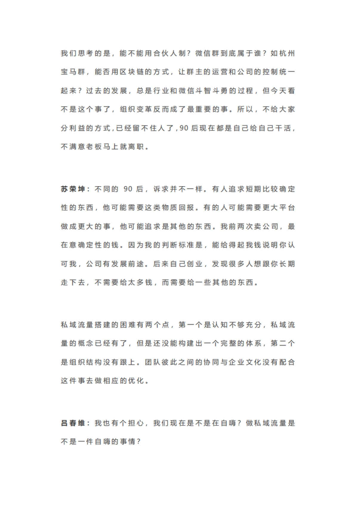 私域流量是在自嗨？_第10页