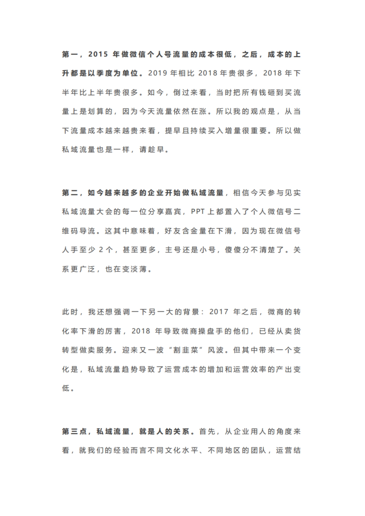 私域流量是在自嗨？_第3页