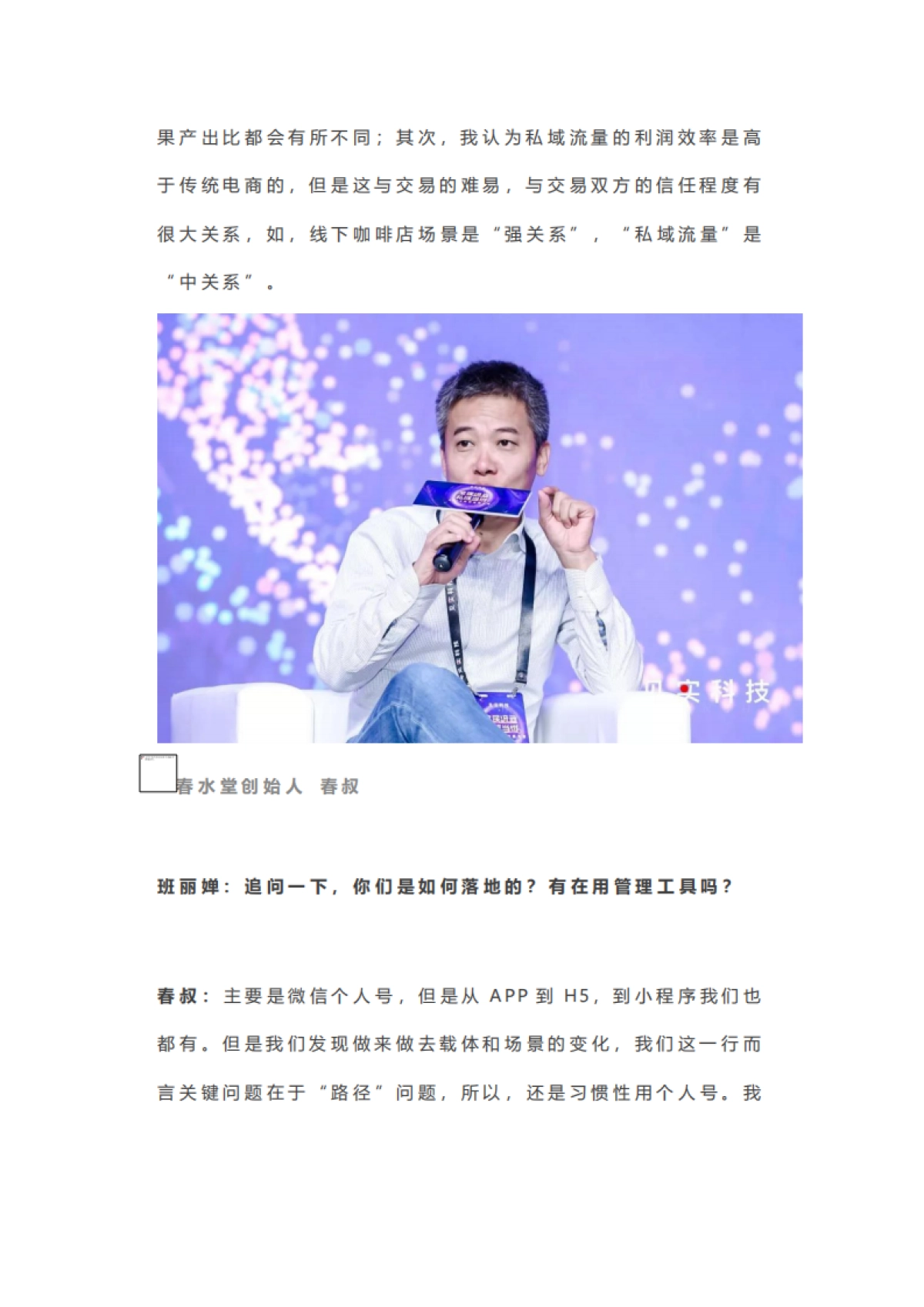 私域流量是在自嗨？_第4页