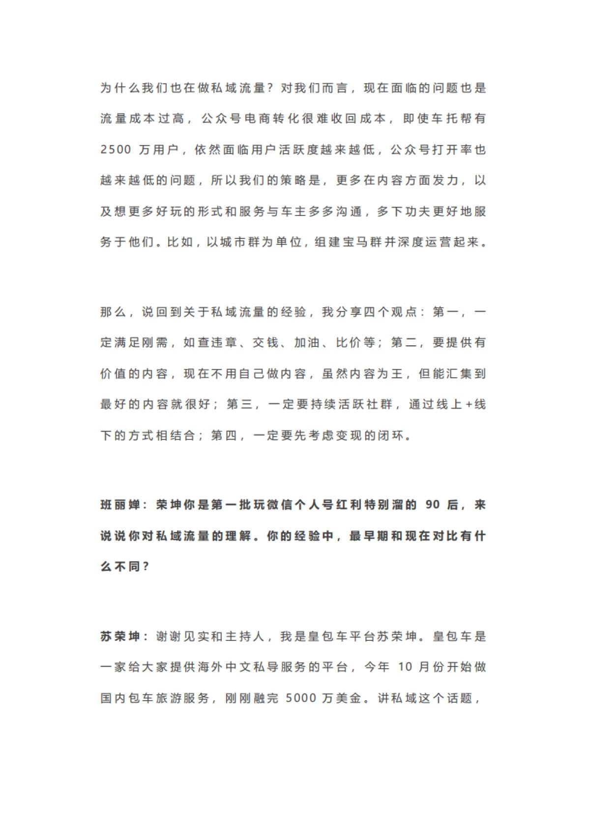 私域流量是在自嗨？_第6页