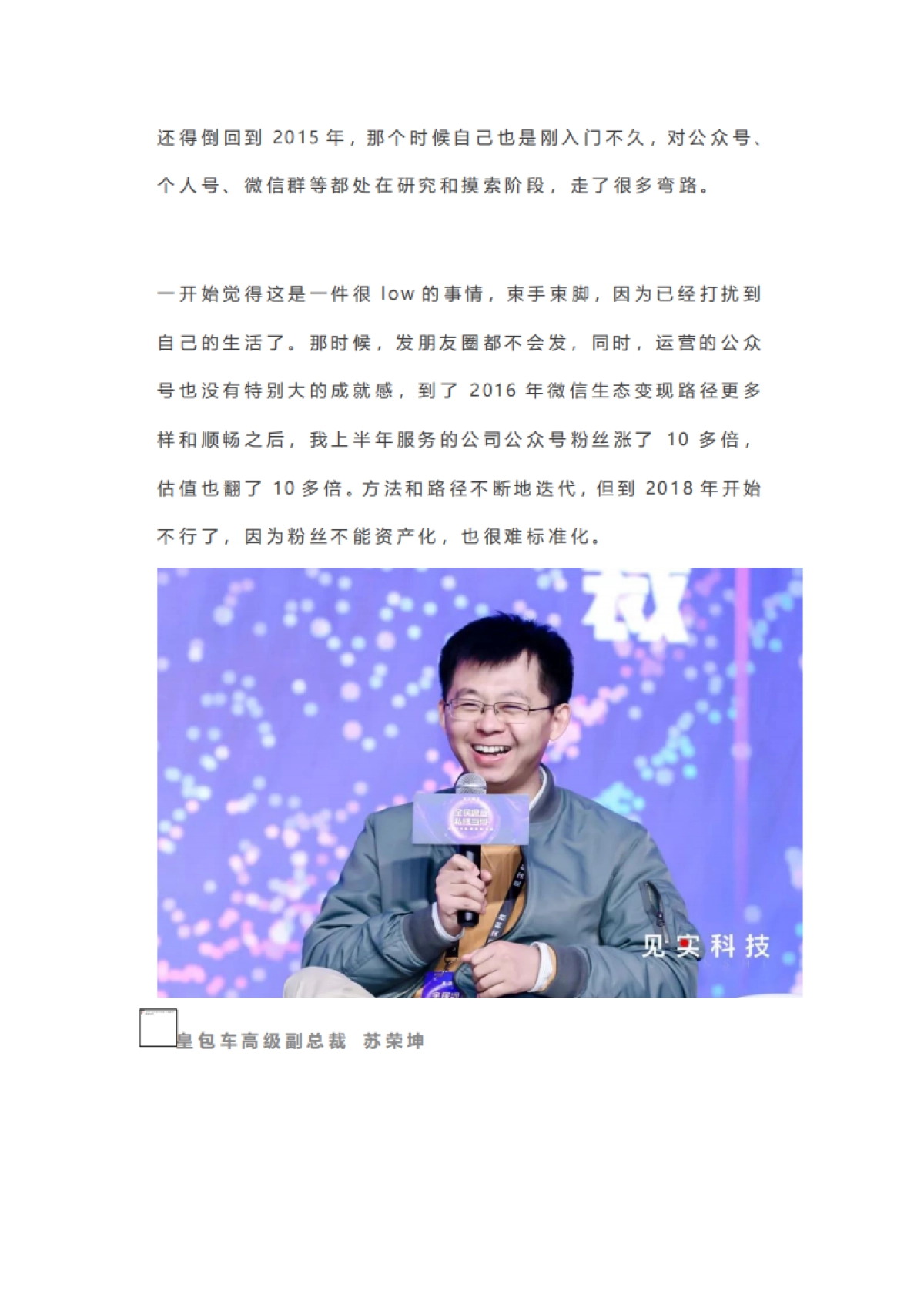 私域流量是在自嗨？_第7页