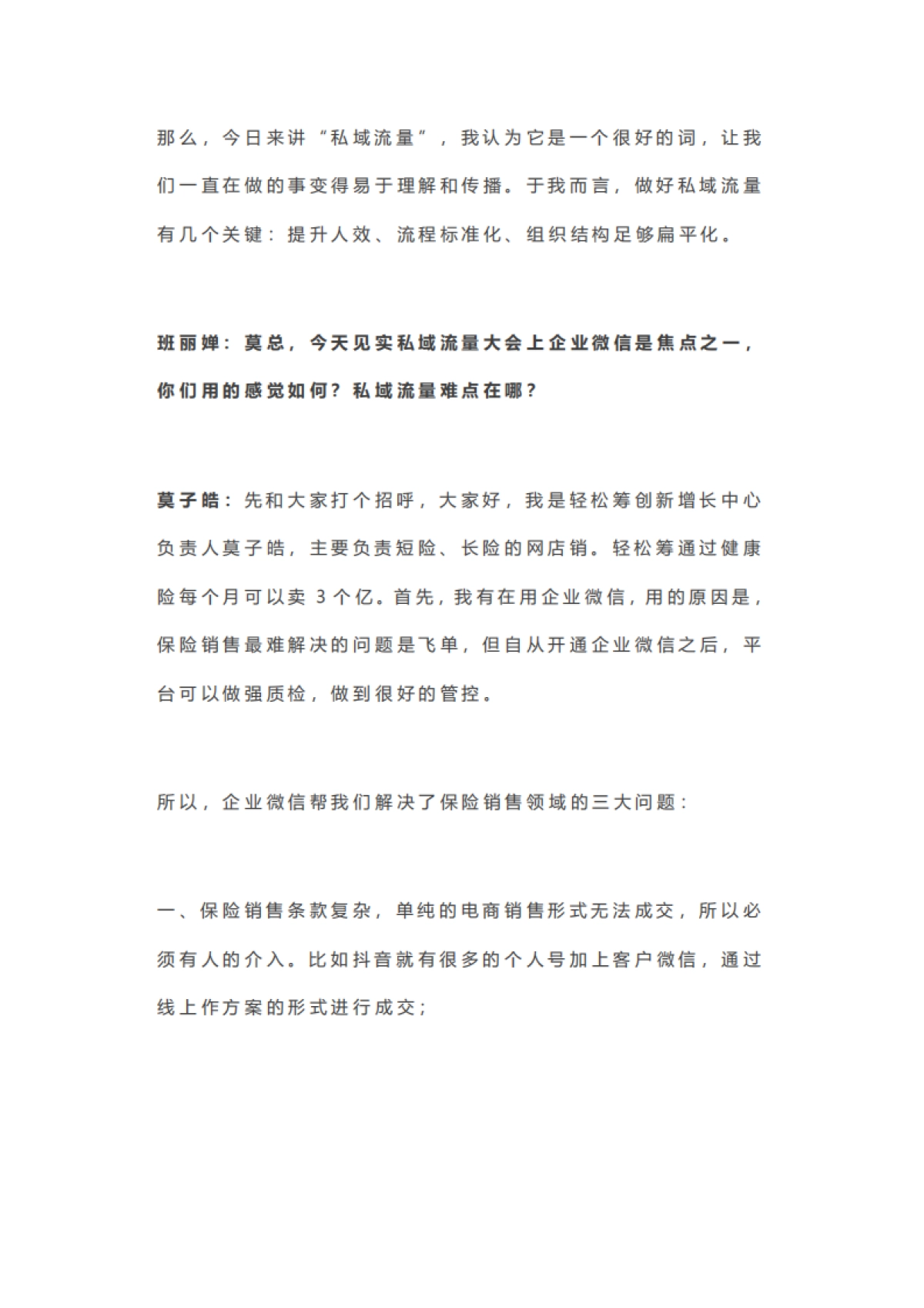 私域流量是在自嗨？_第8页