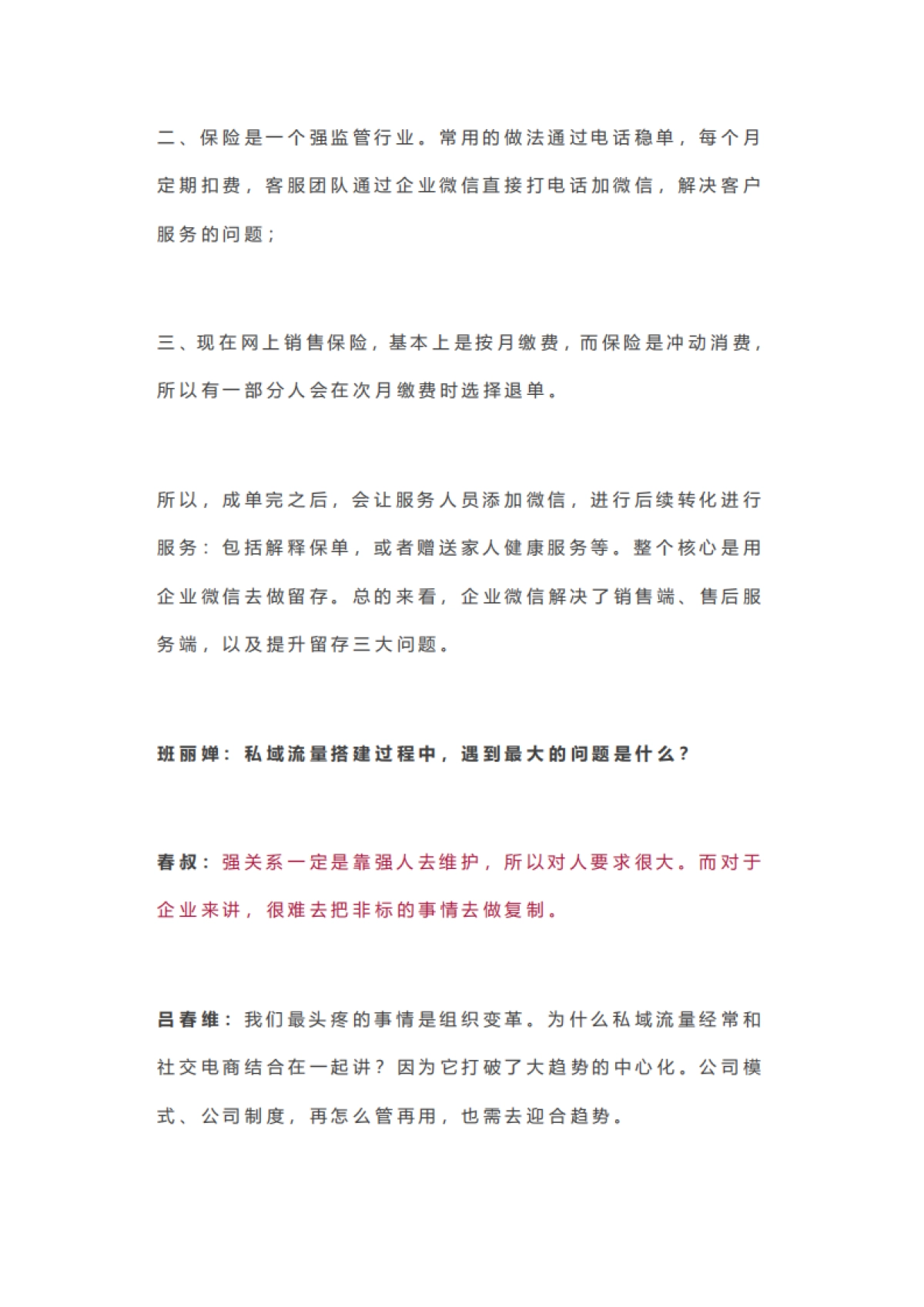 私域流量是在自嗨？_第9页