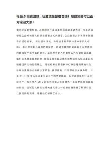 私域流量是在自嗨？