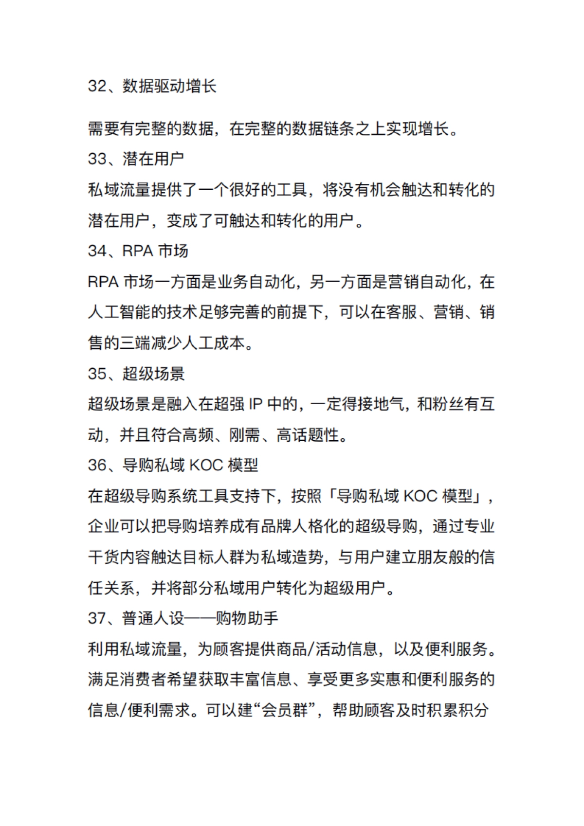 私域流量运营词汇手册_第10页