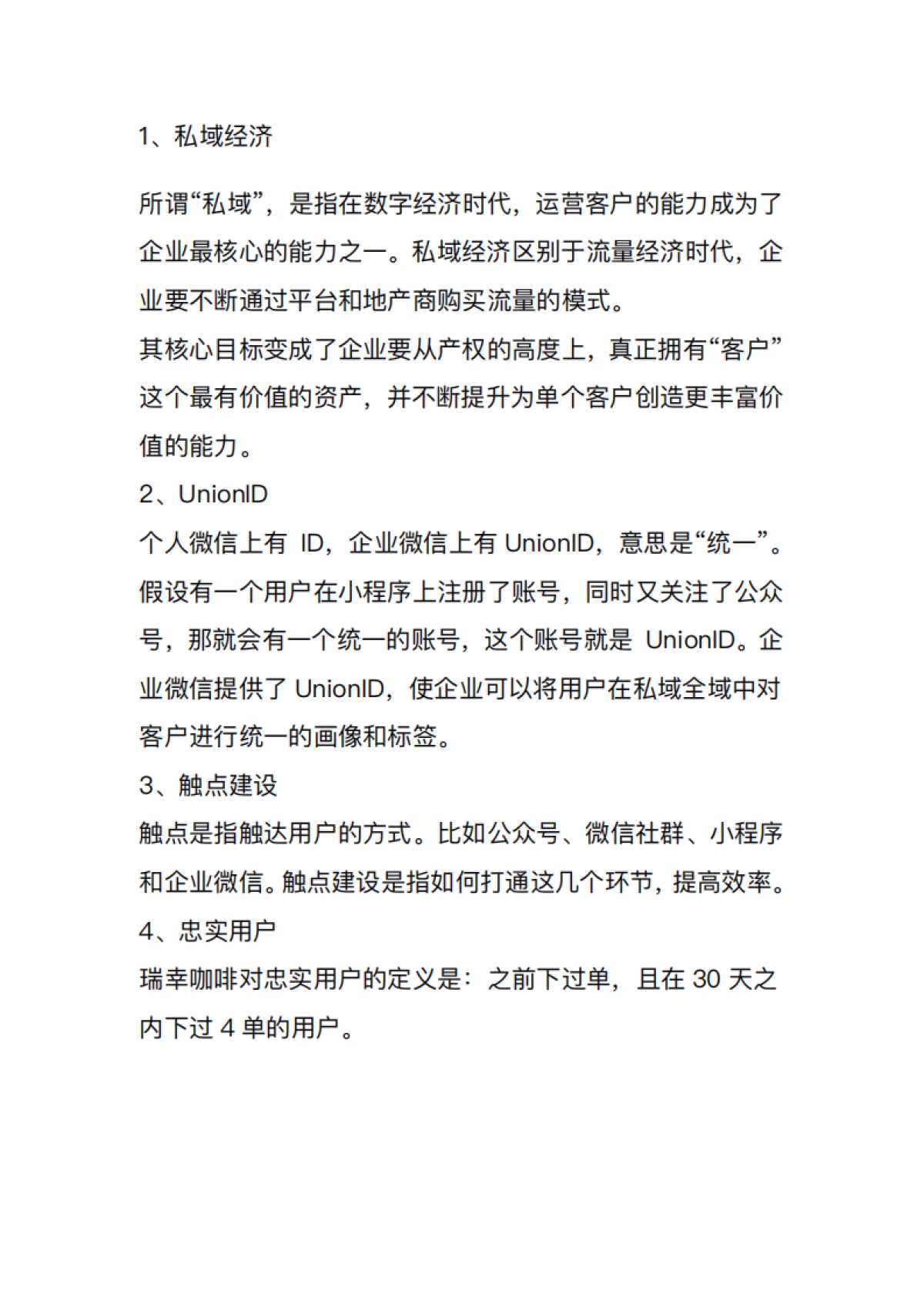 私域流量运营词汇手册_第3页