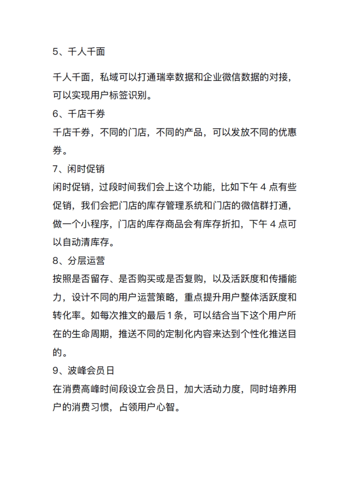 私域流量运营词汇手册_第4页