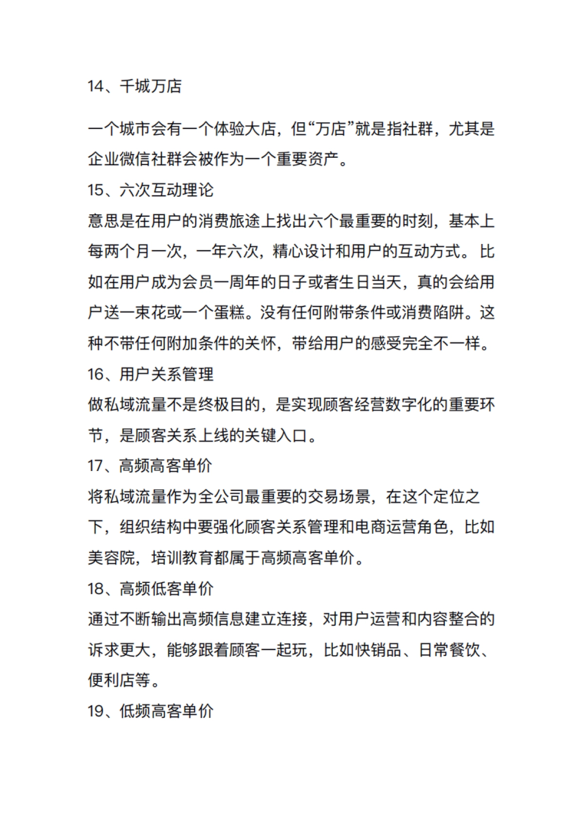 私域流量运营词汇手册_第6页