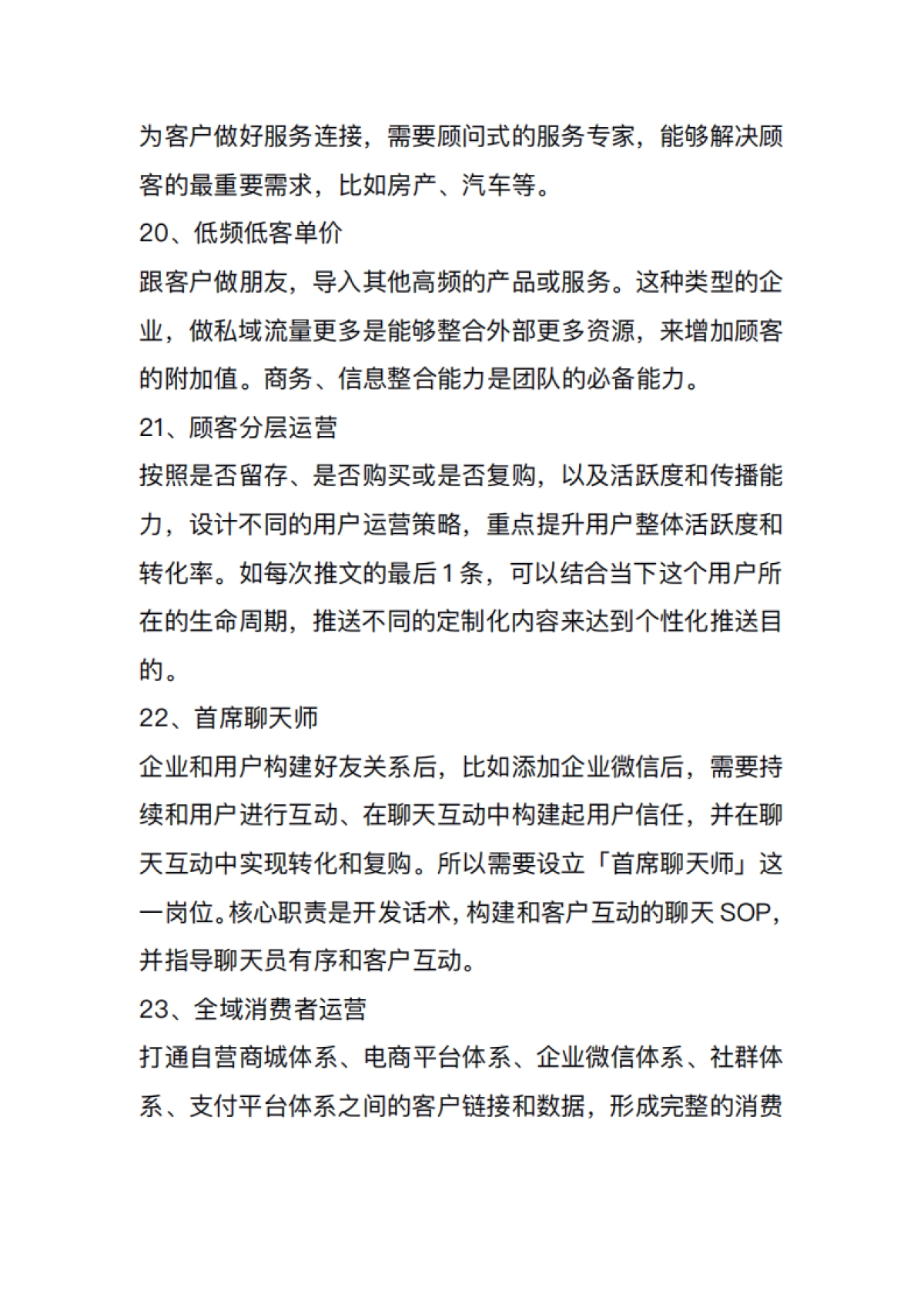 私域流量运营词汇手册_第7页