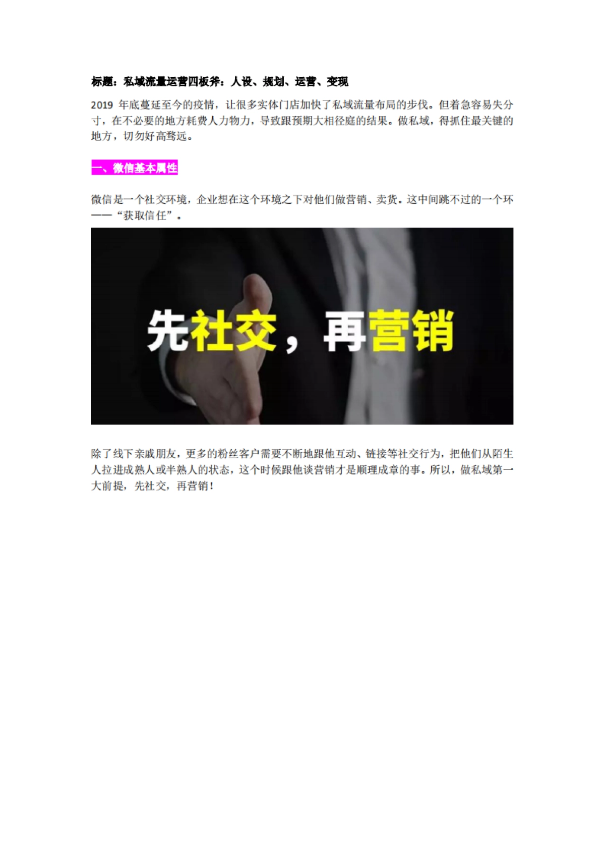 私域流量运营四板斧:人设、规划、运营、变现_第1页