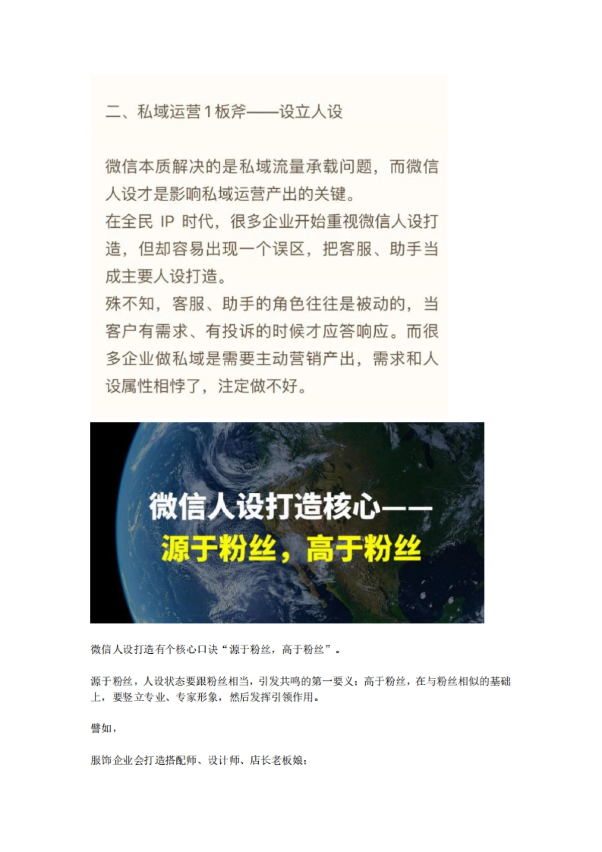 私域流量运营四板斧:人设、规划、运营、变现_第2页