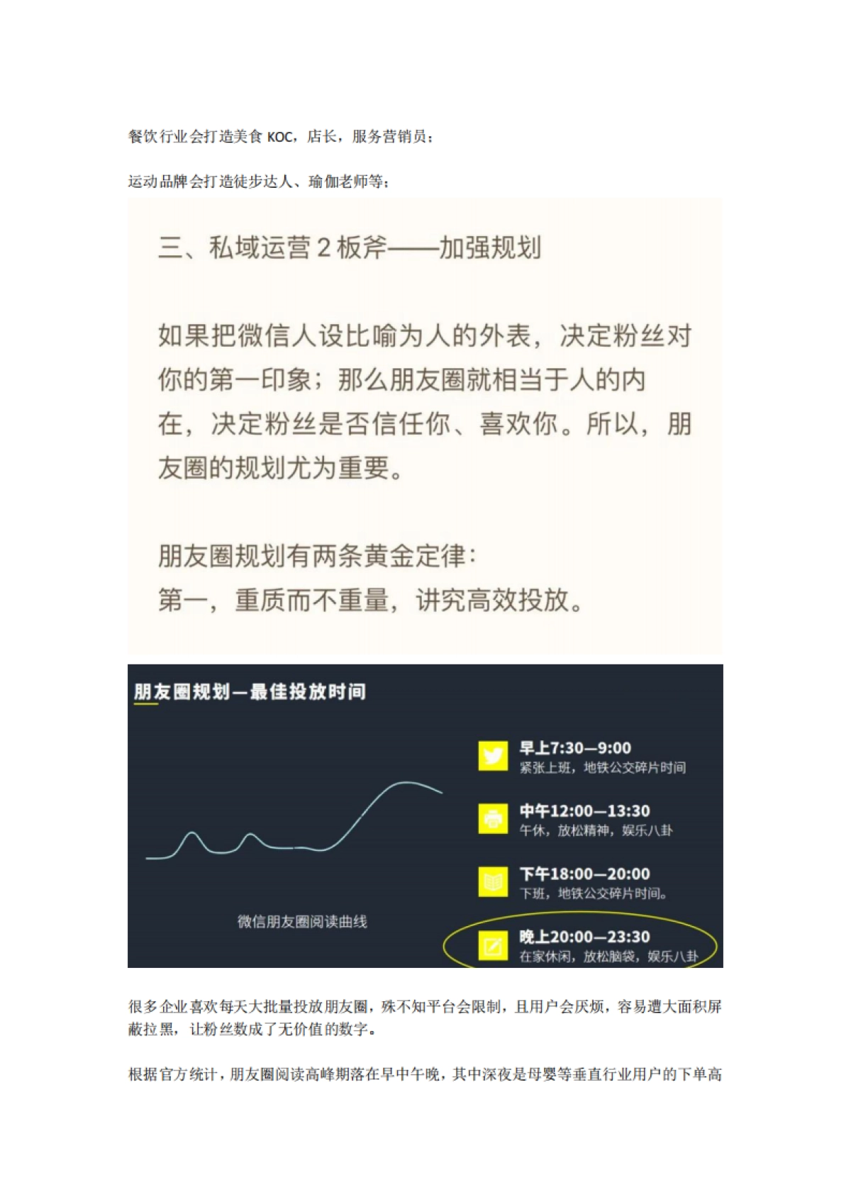 私域流量运营四板斧:人设、规划、运营、变现_第3页