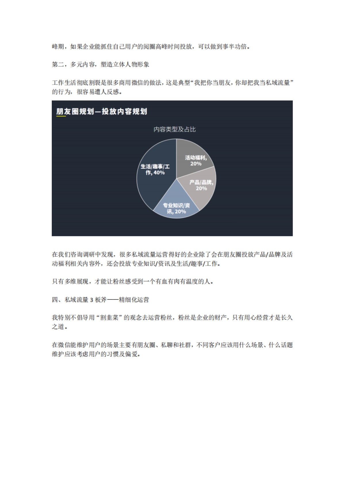 私域流量运营四板斧:人设、规划、运营、变现_第4页