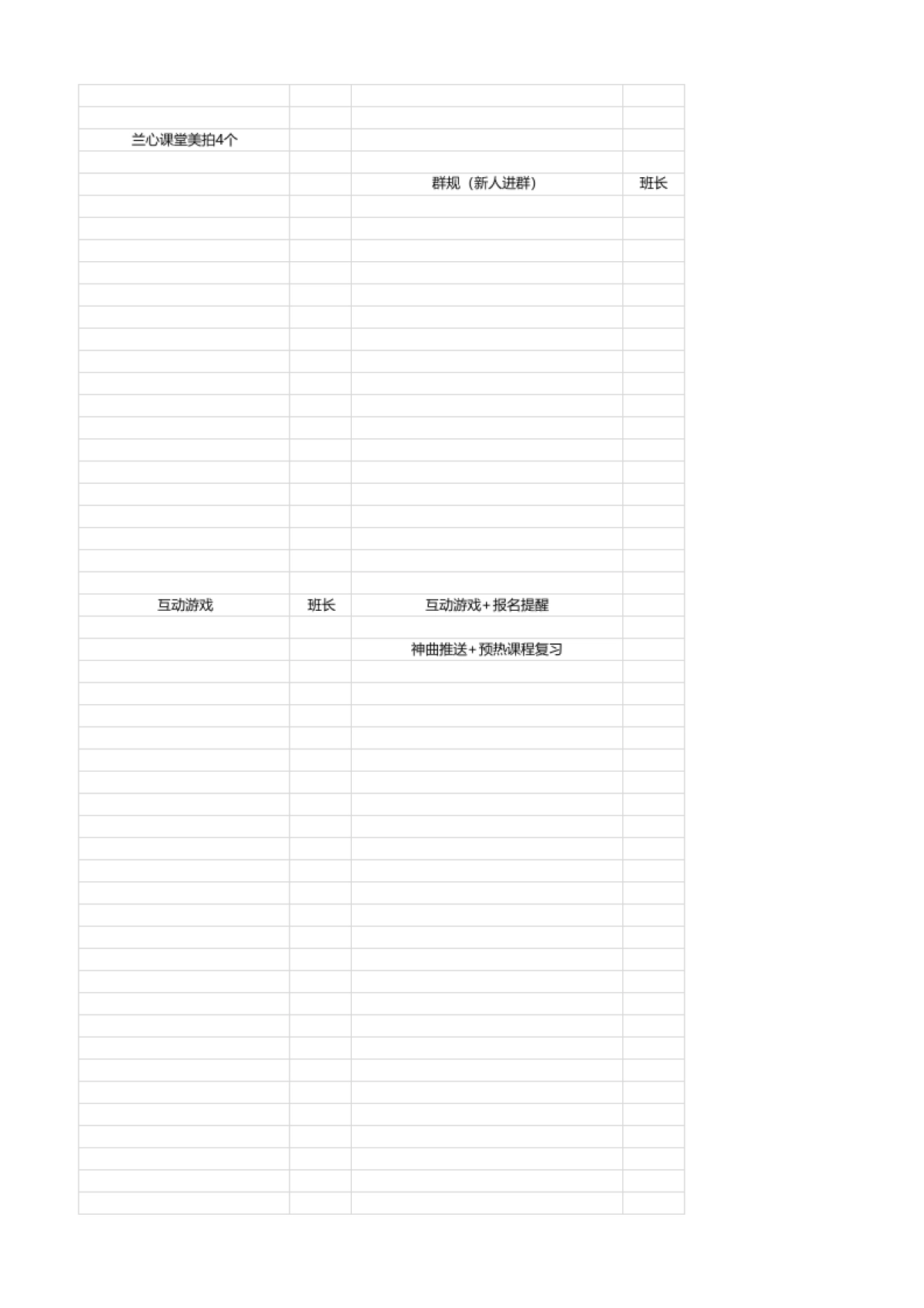 SOP-宝玩英语社群运营预热SOP_第5页