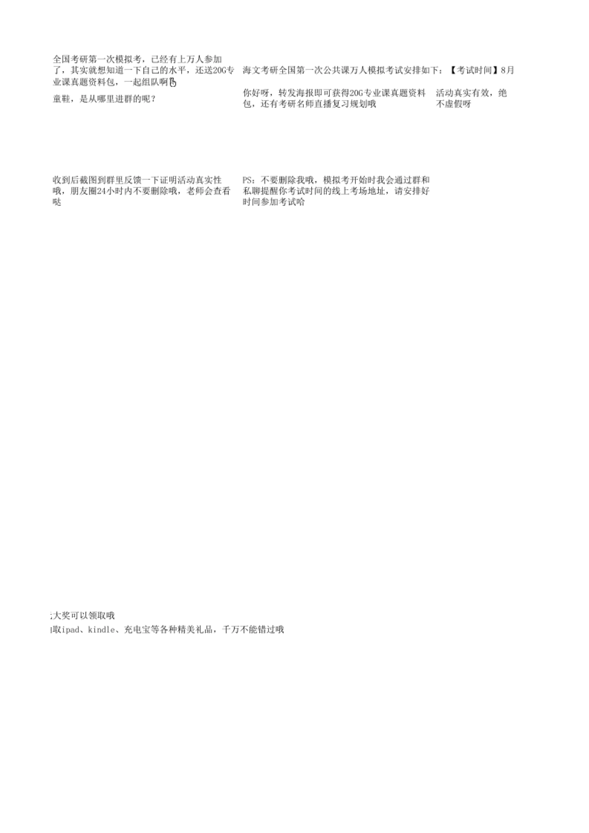 SOP-社群运营竞品裂变话术整理表0807_第2页