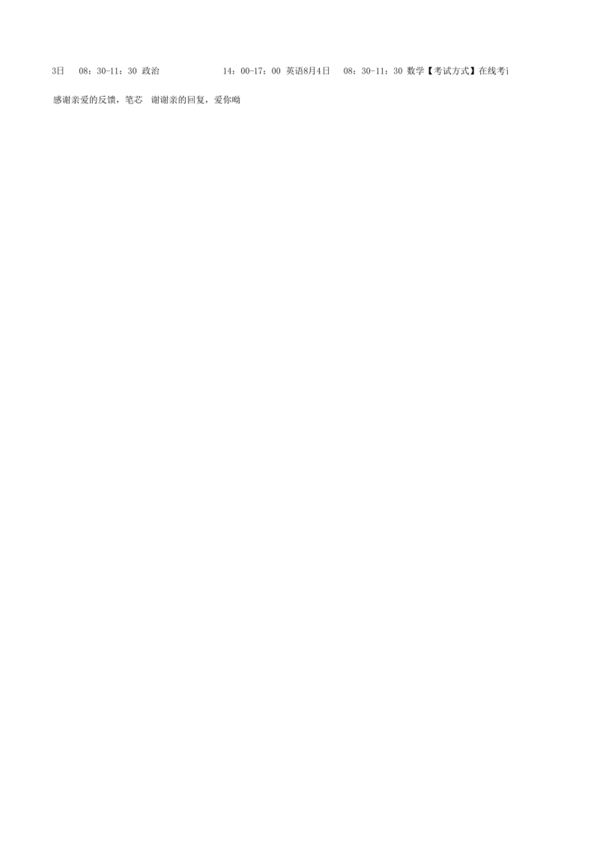 SOP-社群运营竞品裂变话术整理表0807_第3页