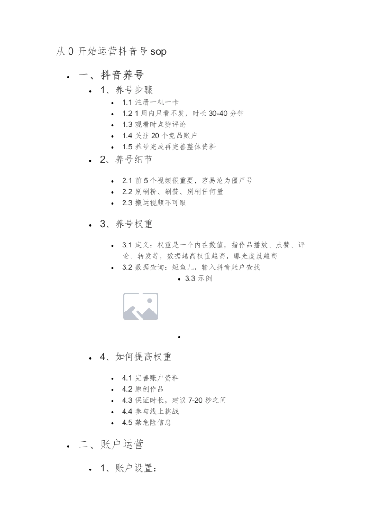 SOP-从0 开始运营抖音号sop_第1页
