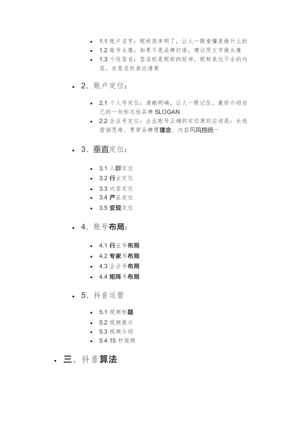 SOP-从0 开始运营抖音号sop_第2页