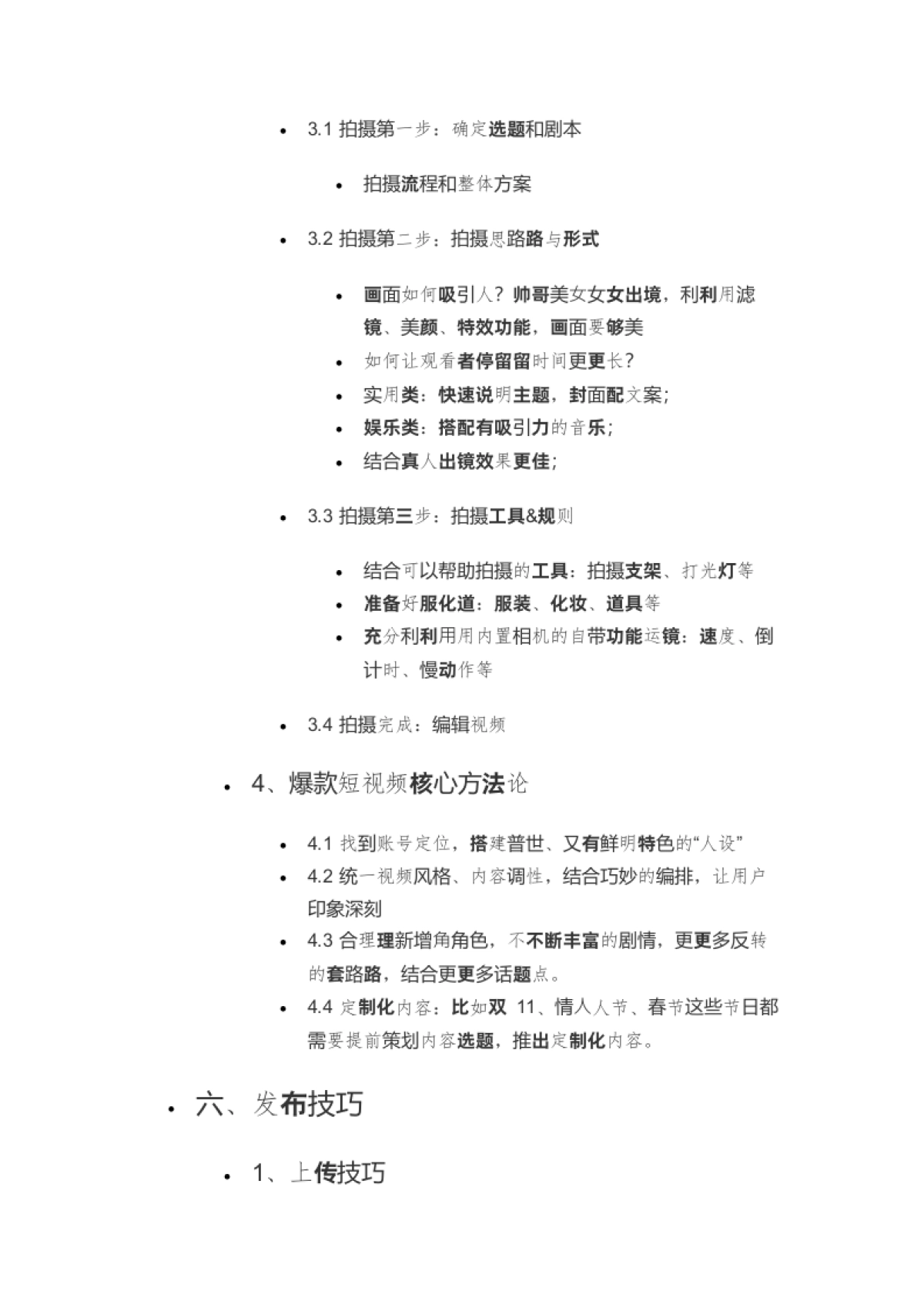 SOP-从0 开始运营抖音号sop_第6页