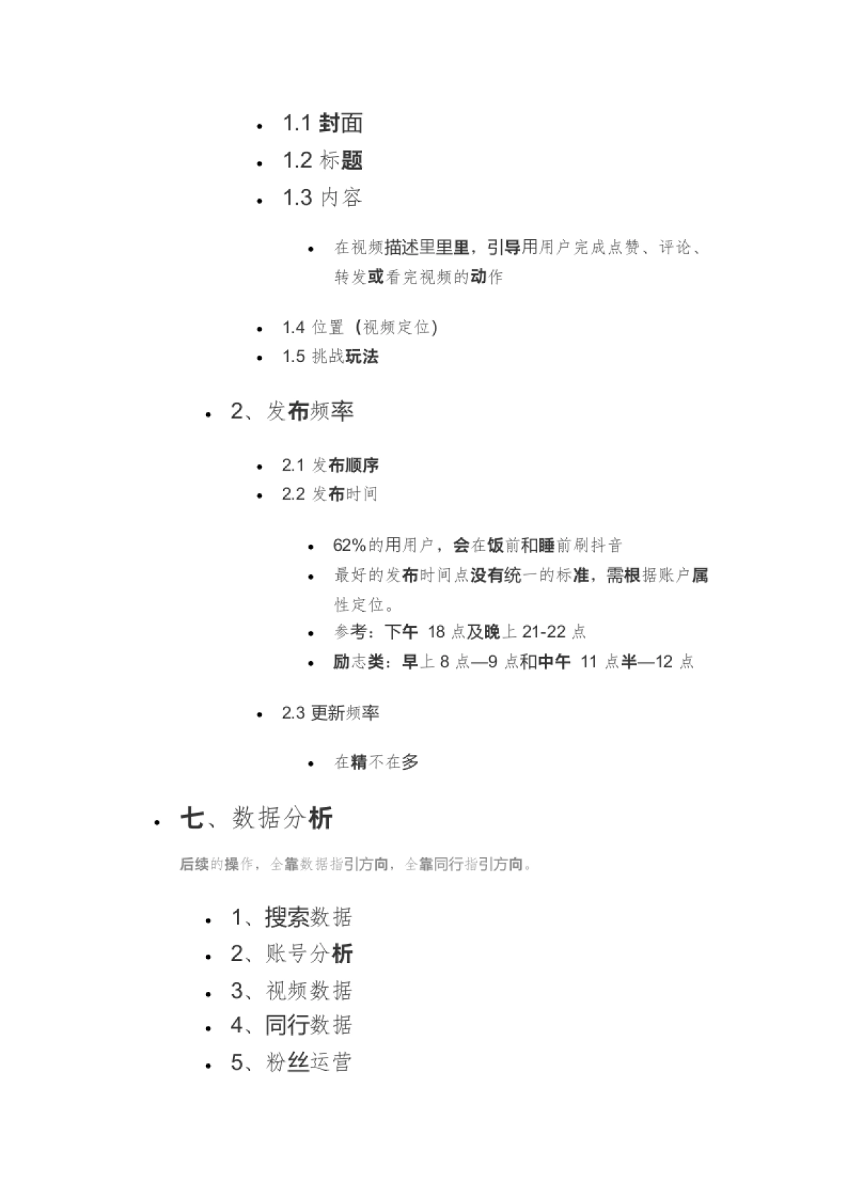 SOP-从0 开始运营抖音号sop_第7页