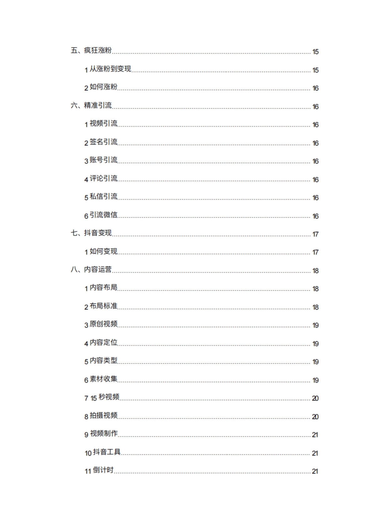 从0开始运营抖音—抖音运营sop标准流程 （33P）_第2页
