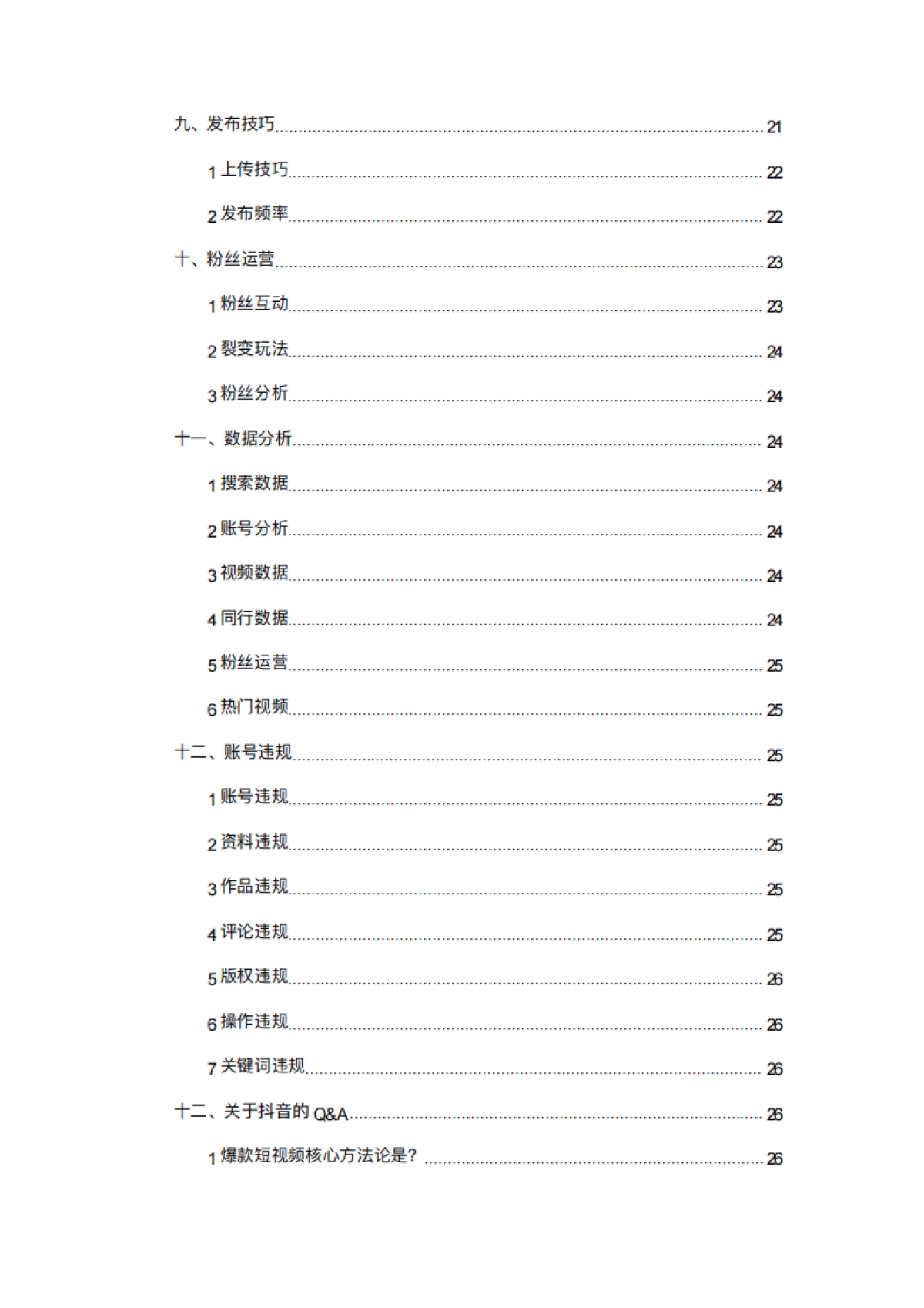 从0开始运营抖音—抖音运营sop标准流程 （33P）_第3页