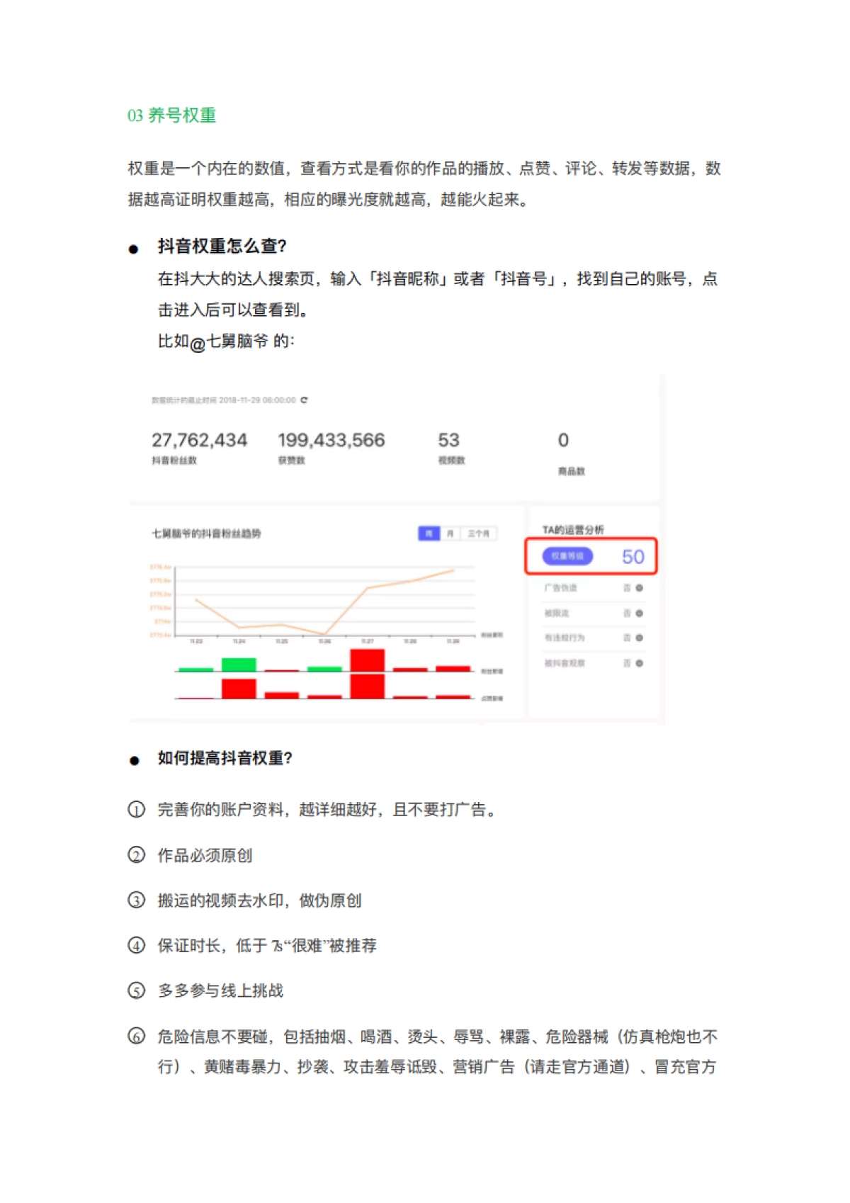 从0开始运营抖音—抖音运营sop标准流程 （33P）_第7页