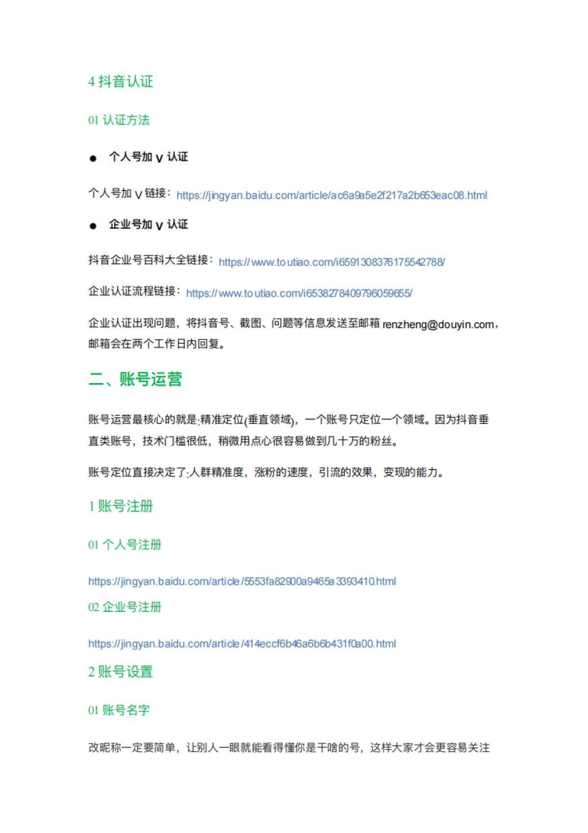 从0开始运营抖音—抖音运营sop标准流程 （33P）_第9页