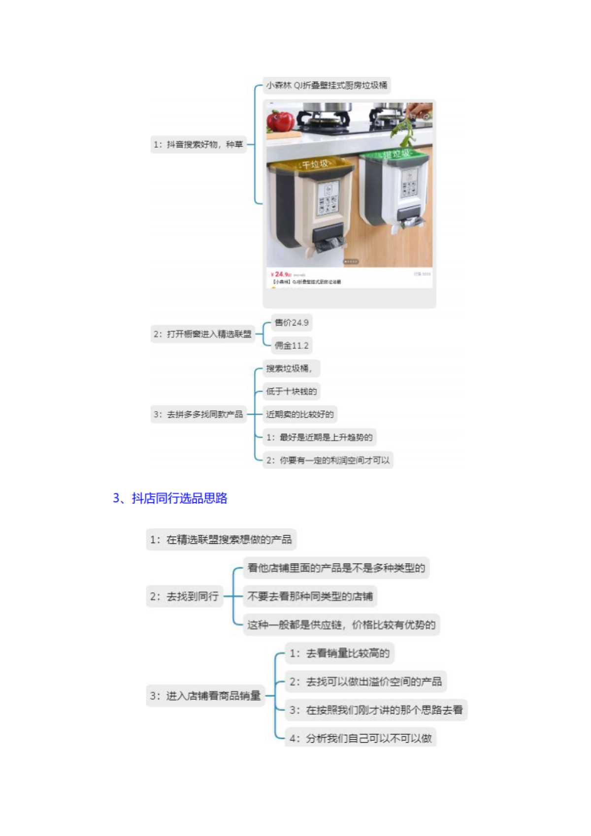抖音小店运营全策略_第7页