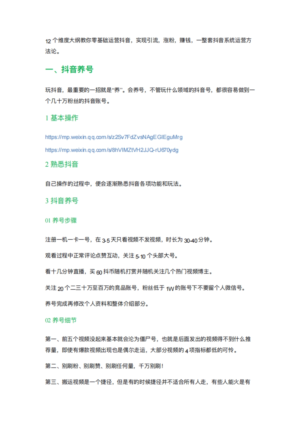 抖音运营sop整理 _第5页