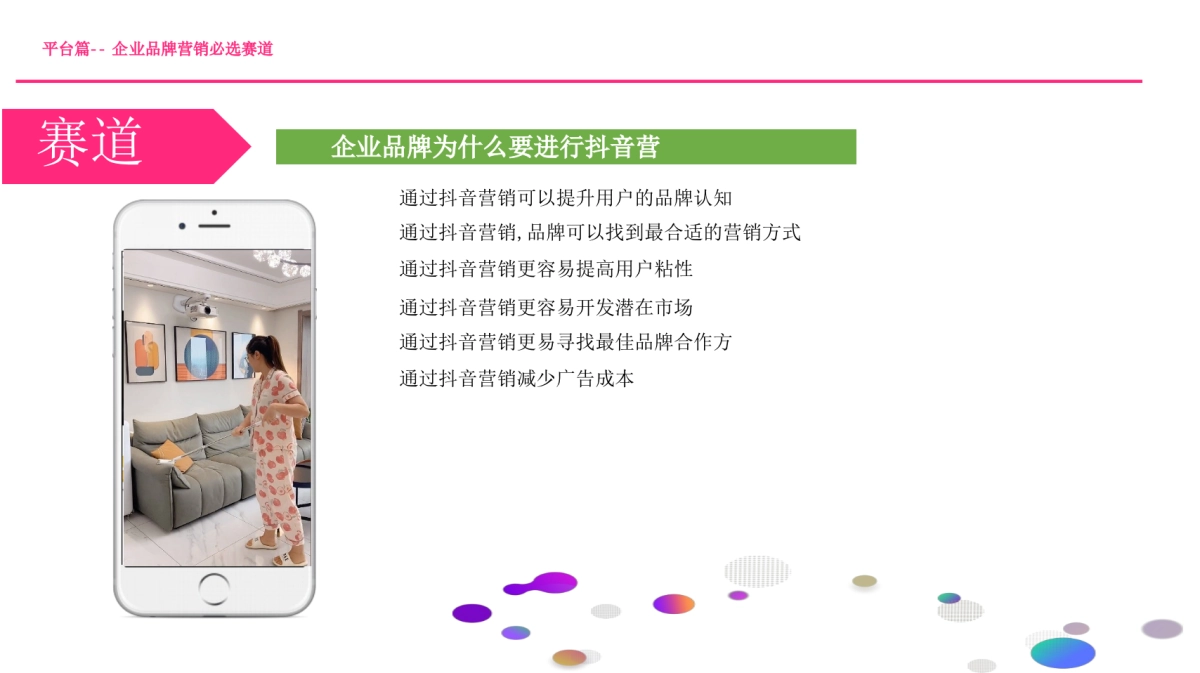 家居行业抖音短视频账号运营推广方案_第10页