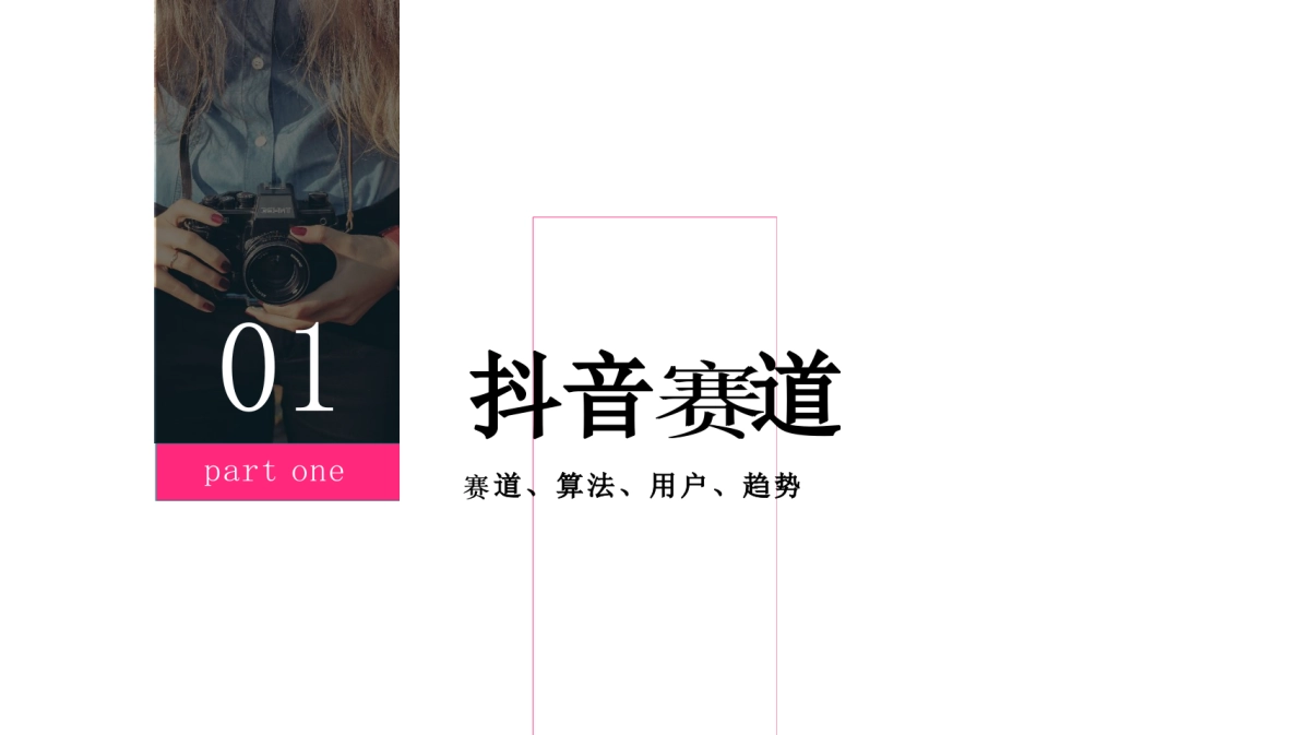 家居行业抖音短视频账号运营推广方案_第3页