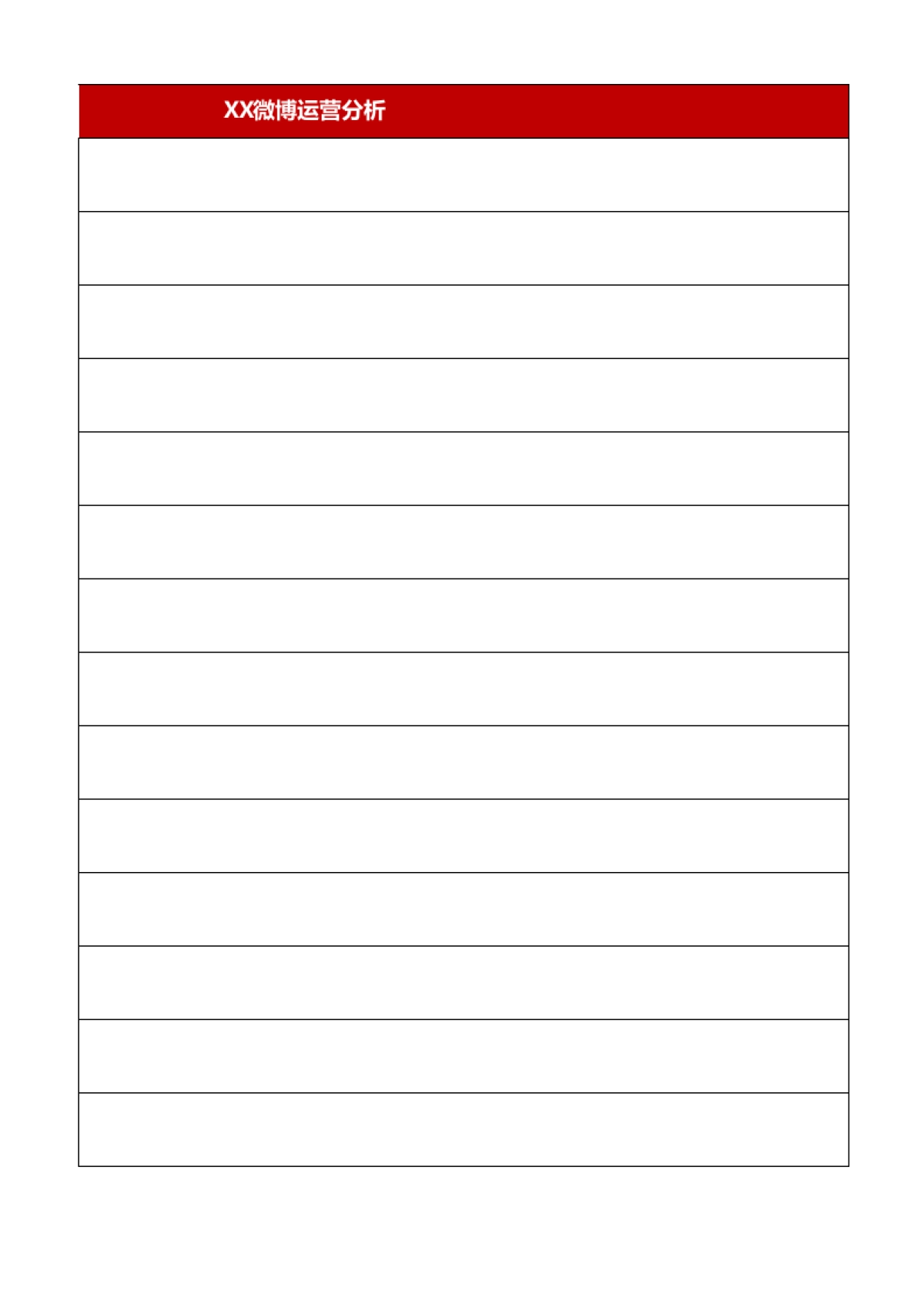 SOP-5.XX微博运营分析表_第3页