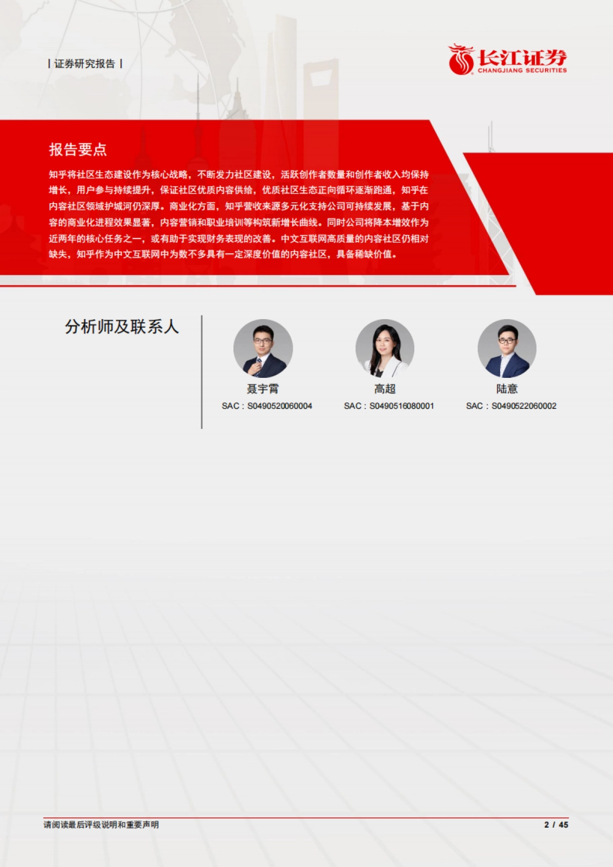 互联网行业内容社区系列研究：知乎，有问题，就会有答案-长江证券_第2页