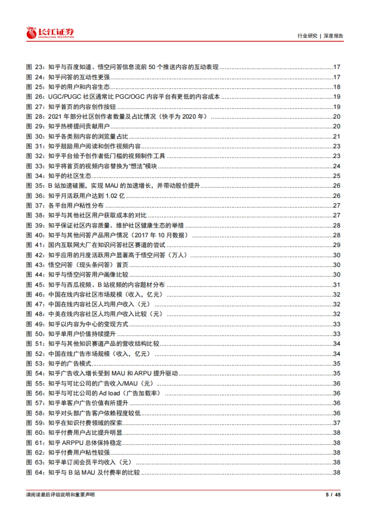 互联网行业内容社区系列研究：知乎，有问题，就会有答案-长江证券_第5页