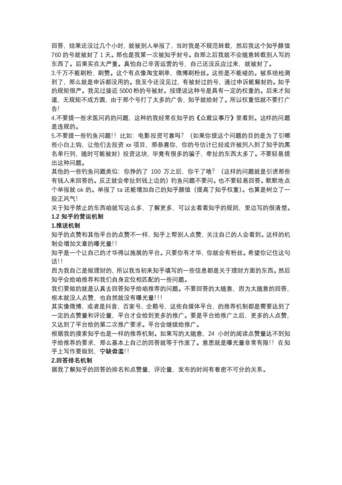 如何运营一个知乎号？_第3页