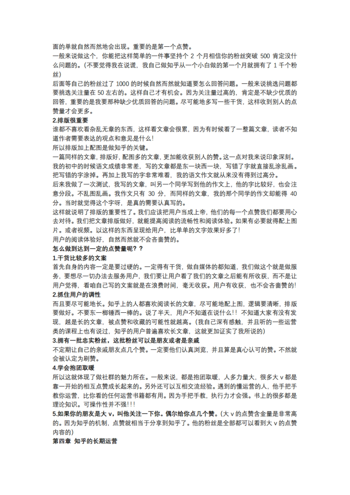 如何运营一个知乎号？_第6页