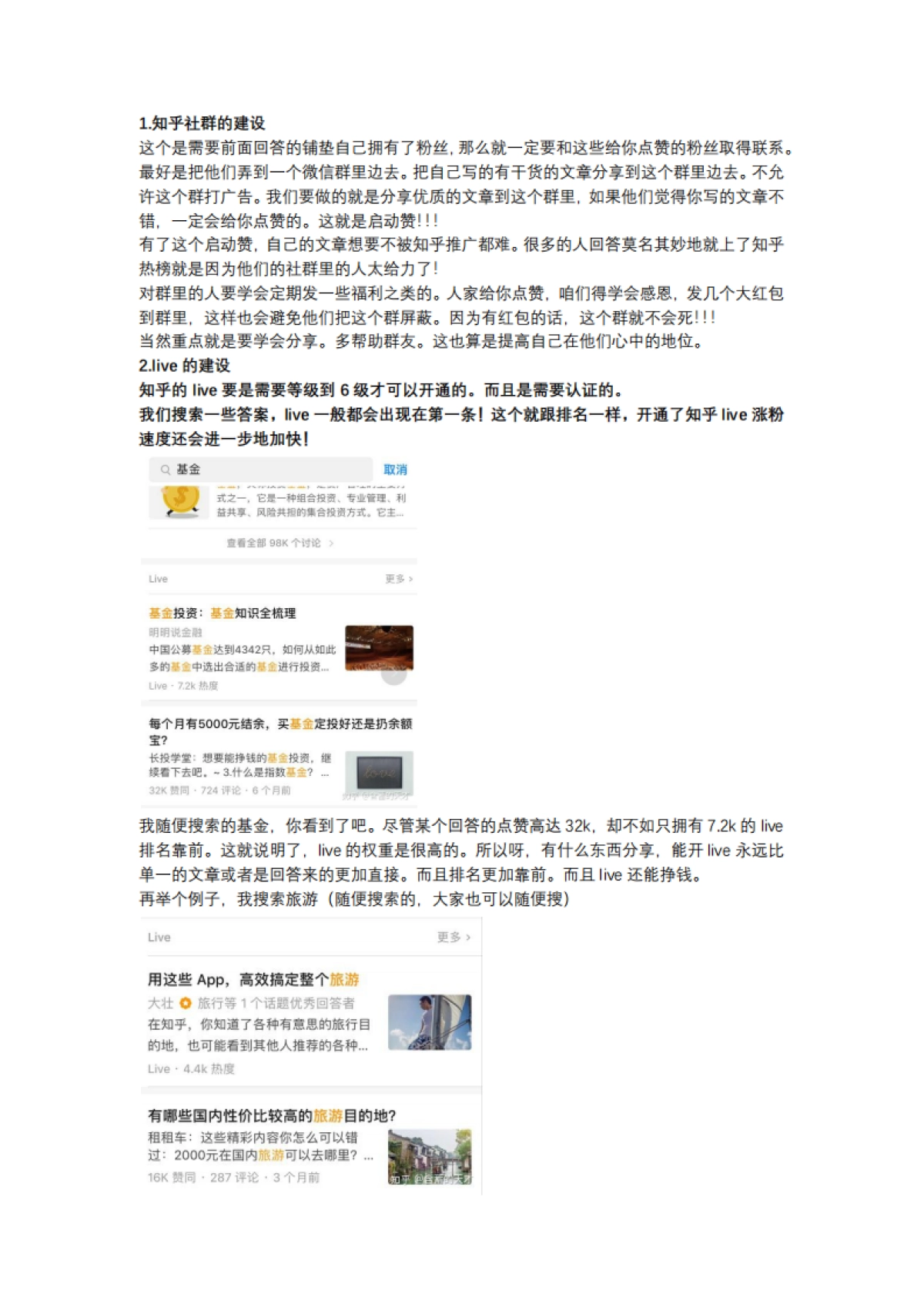 如何运营一个知乎号？_第7页