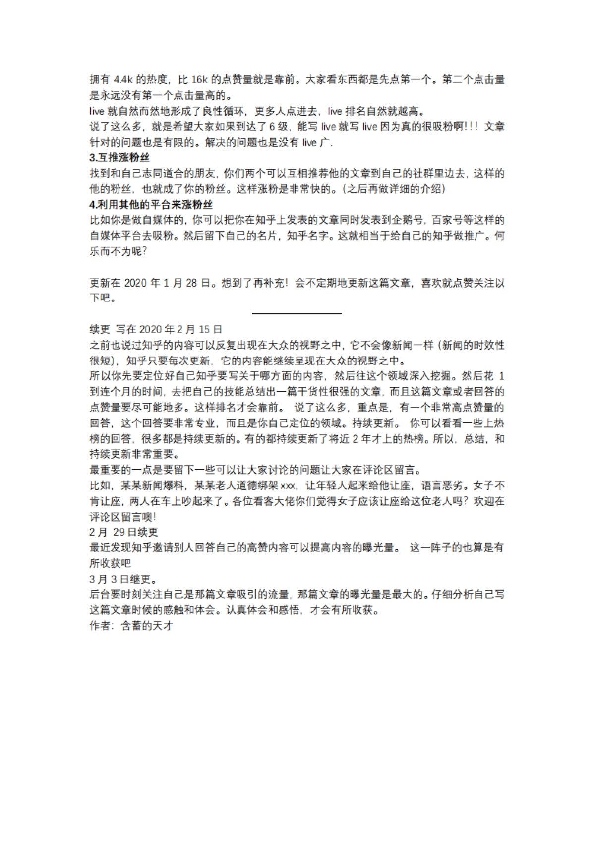 如何运营一个知乎号？_第8页