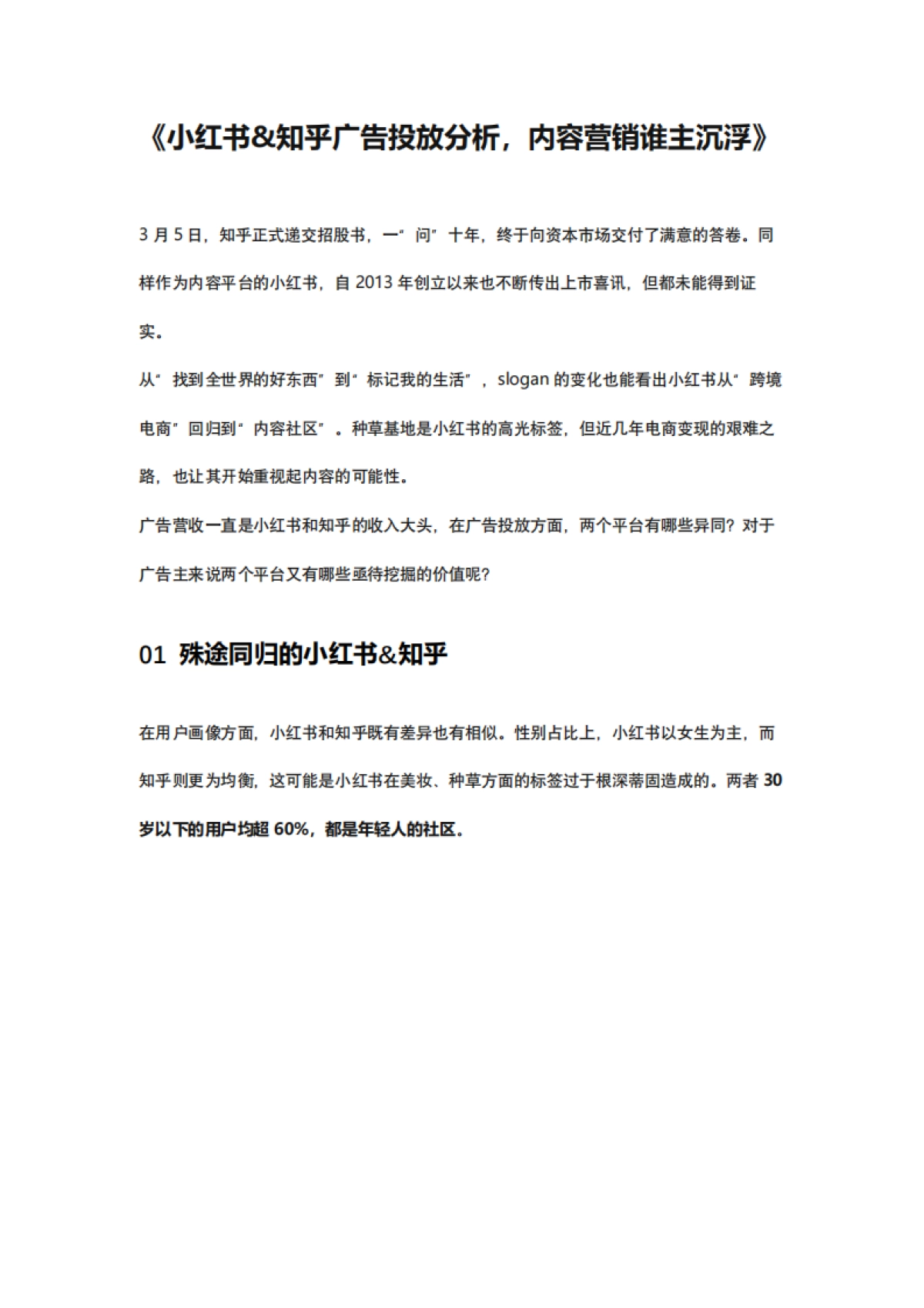 小红书&知乎广告投放分析_第1页