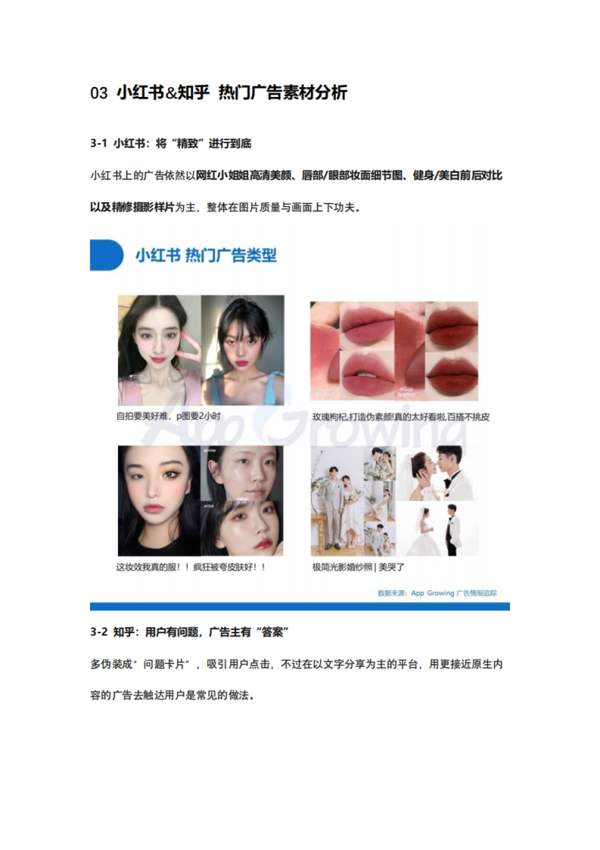 小红书&知乎广告投放分析_第10页