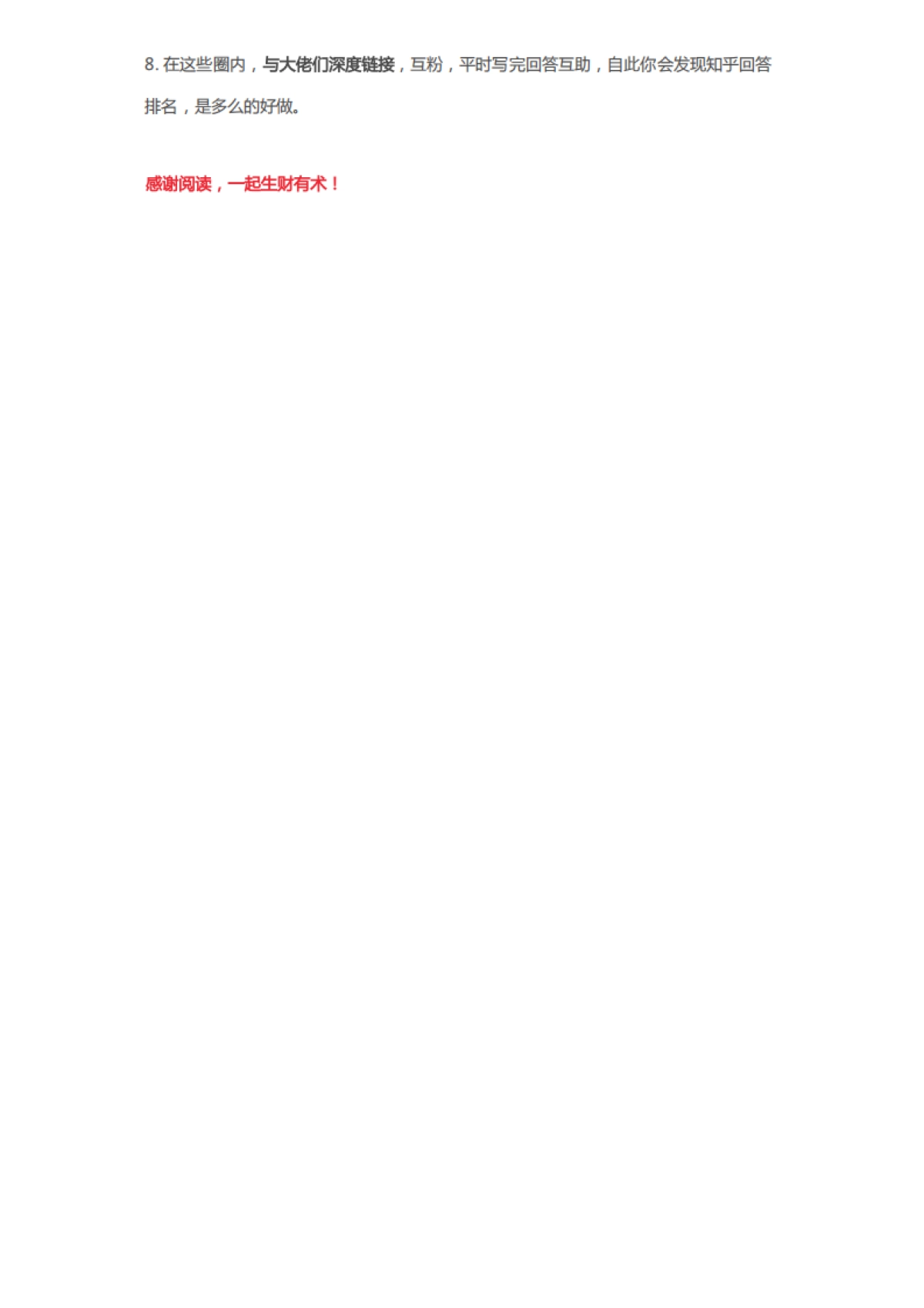 知乎回答排名拉升技术实战SOP_第10页