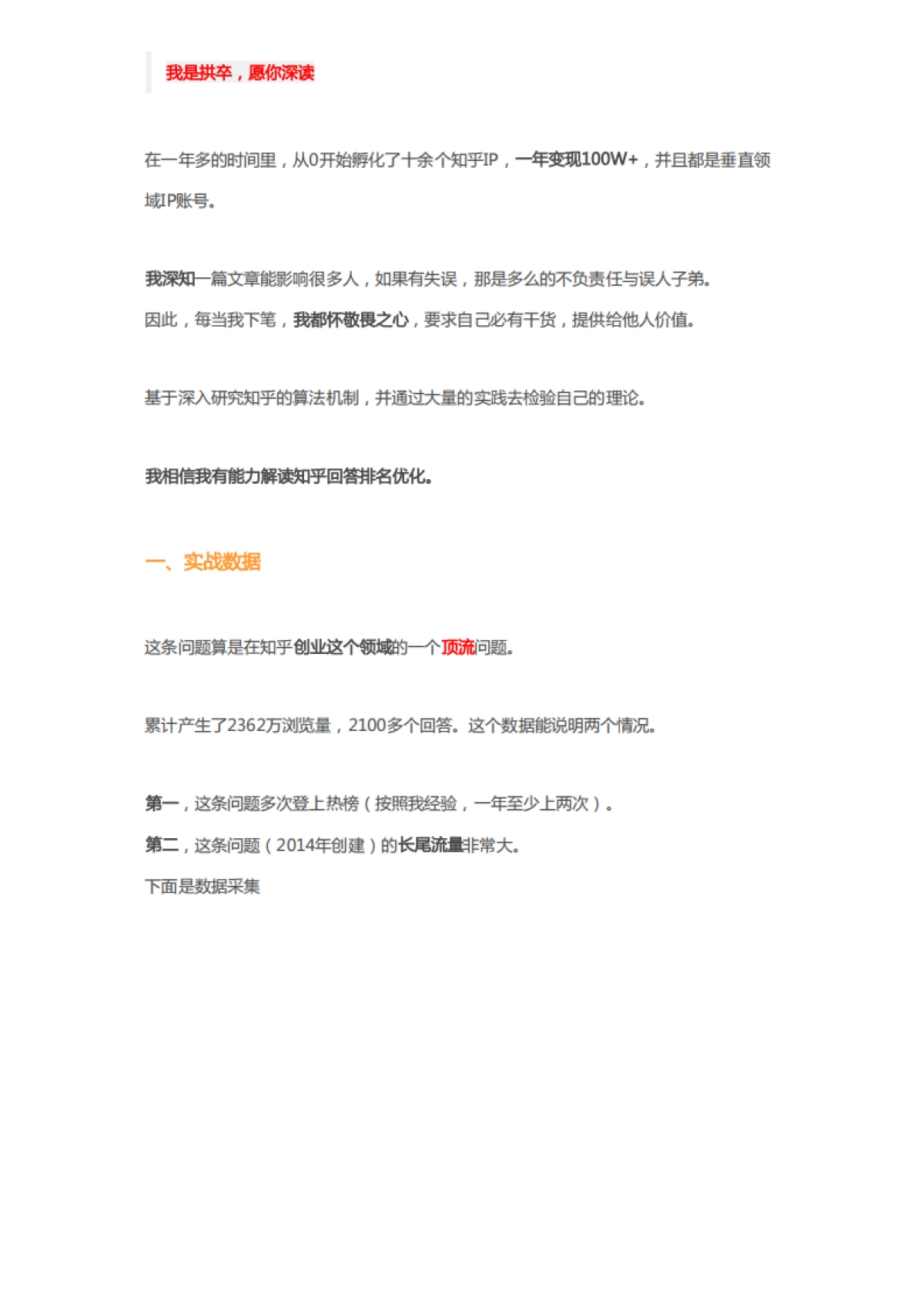 知乎回答排名拉升技术实战SOP_第2页