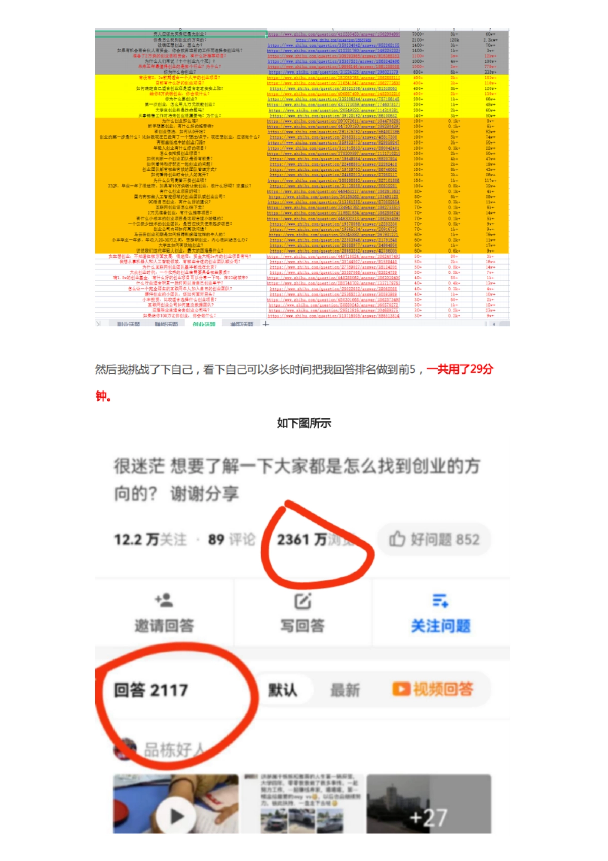知乎回答排名拉升技术实战SOP_第3页
