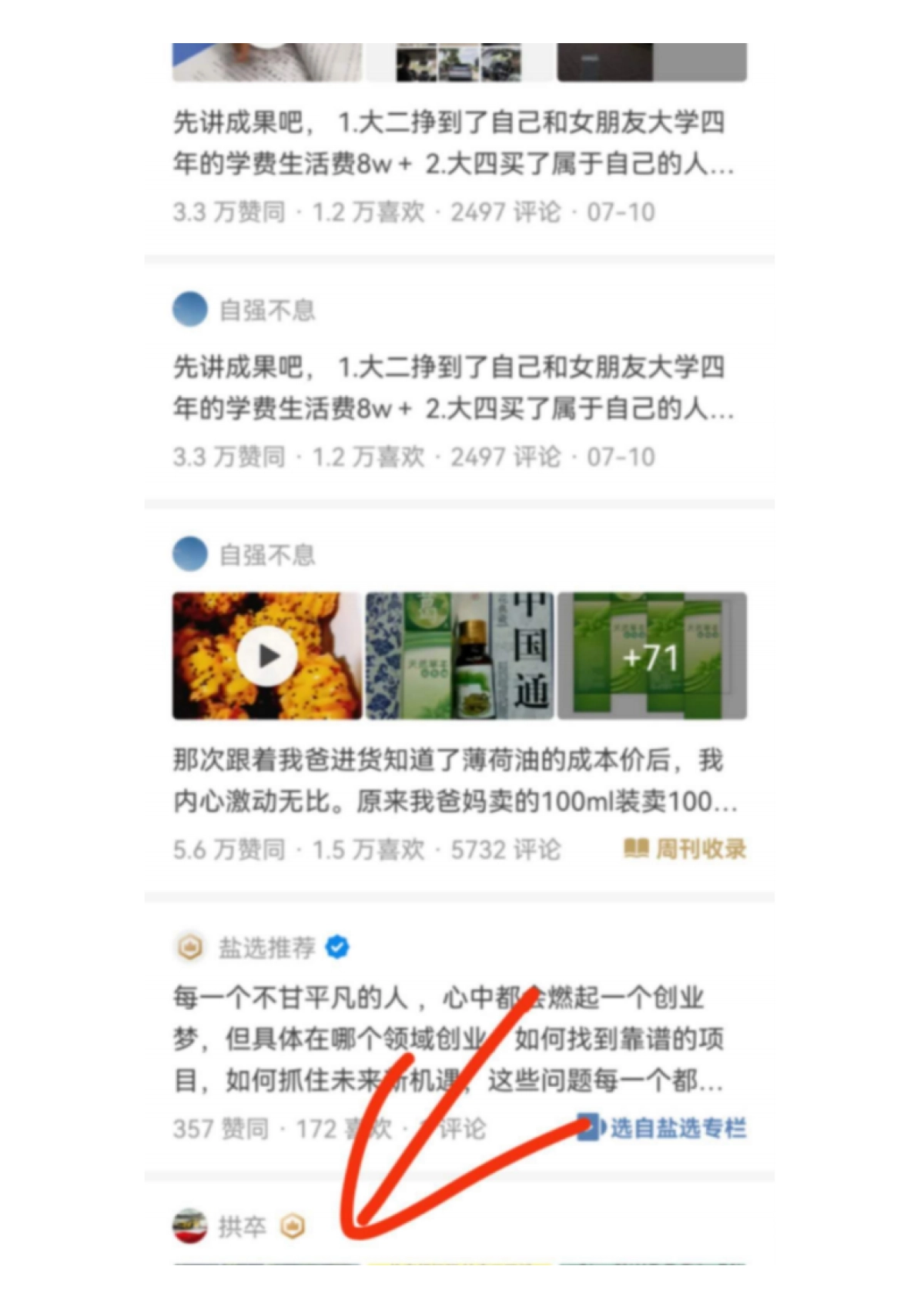 知乎回答排名拉升技术实战SOP_第4页