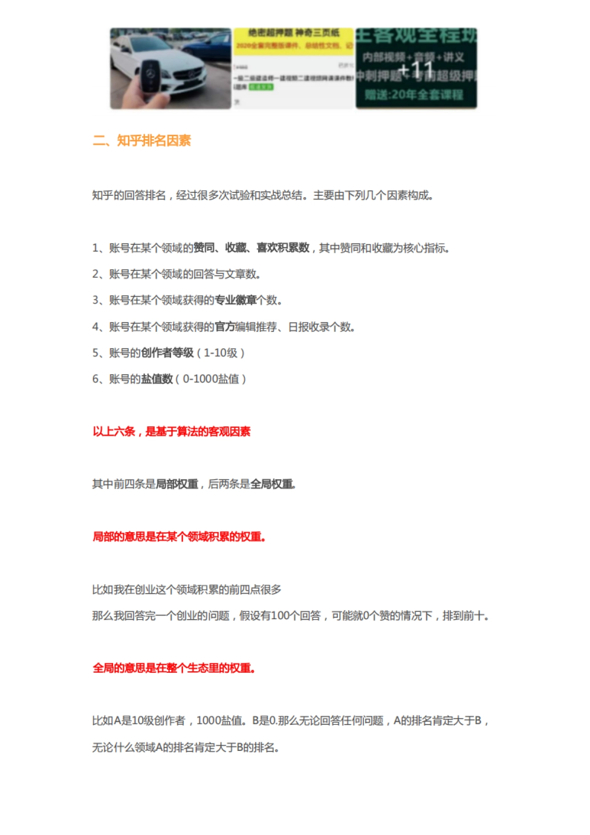 知乎回答排名拉升技术实战SOP_第5页